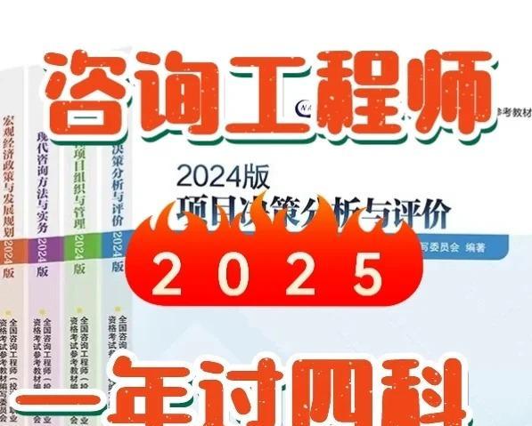 2025年咨询工程师备考学习全程班百度网盘同步更新下载