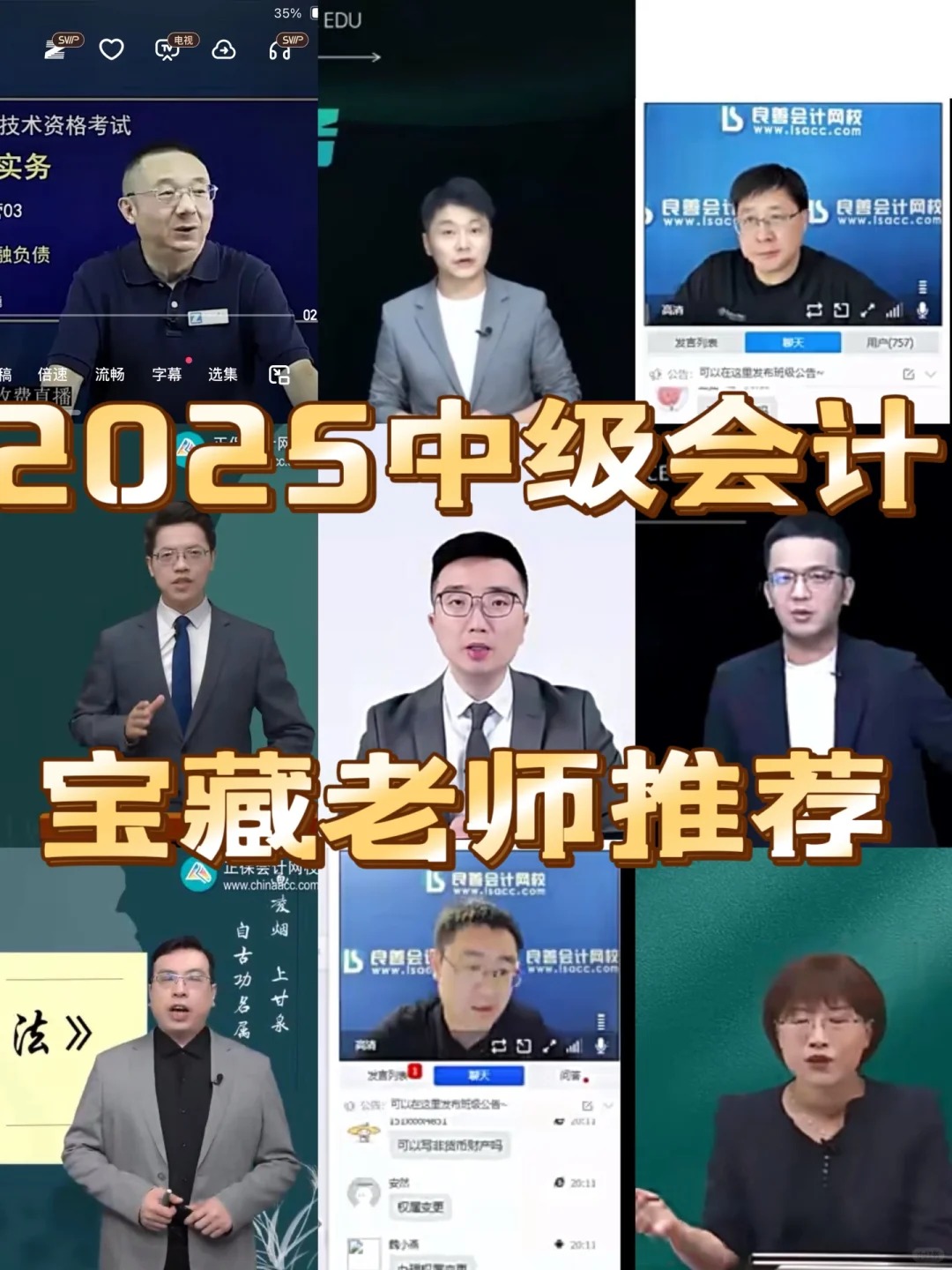 2025中级会计老师推荐，跟住他们稳稳拿证‼️_1_MoMo_来自小红书网页版.jpg