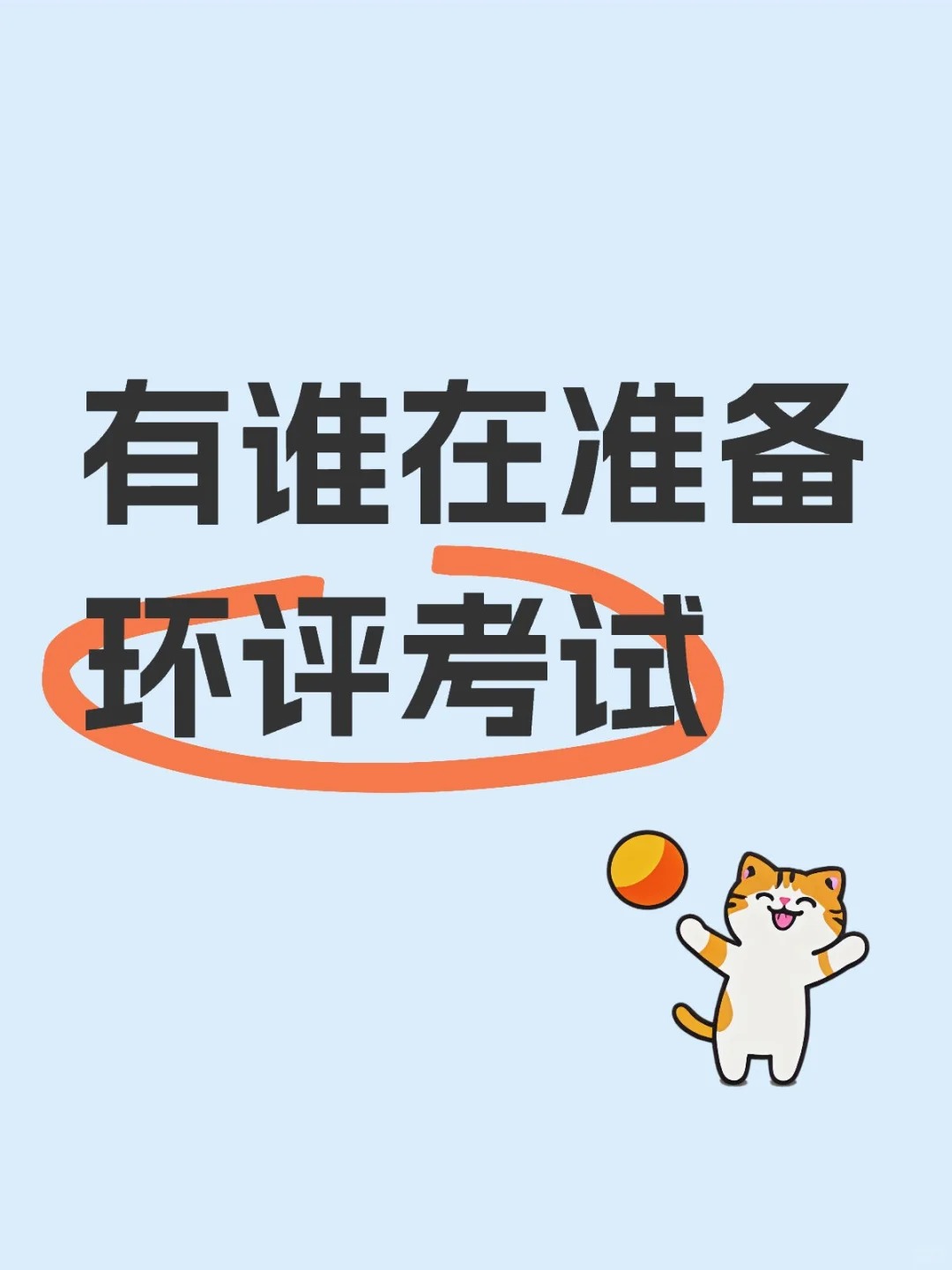 2026年环评工程师备考+视频网课+教材+冲刺押题