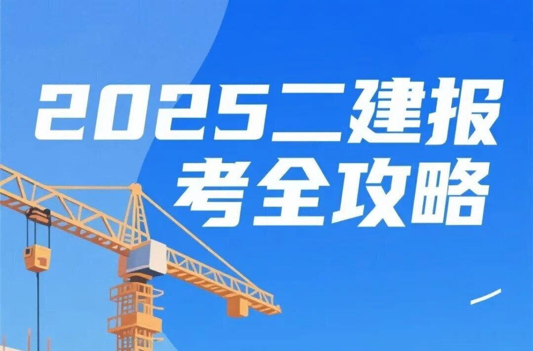 2026年二级建造师电子教材+视频网课讲义+真题+文档+冲刺押题下载