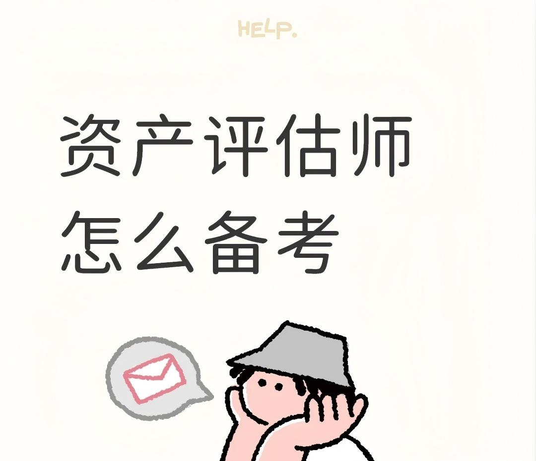 2026年资产评估师备考+视频网课讲义真题同步更新