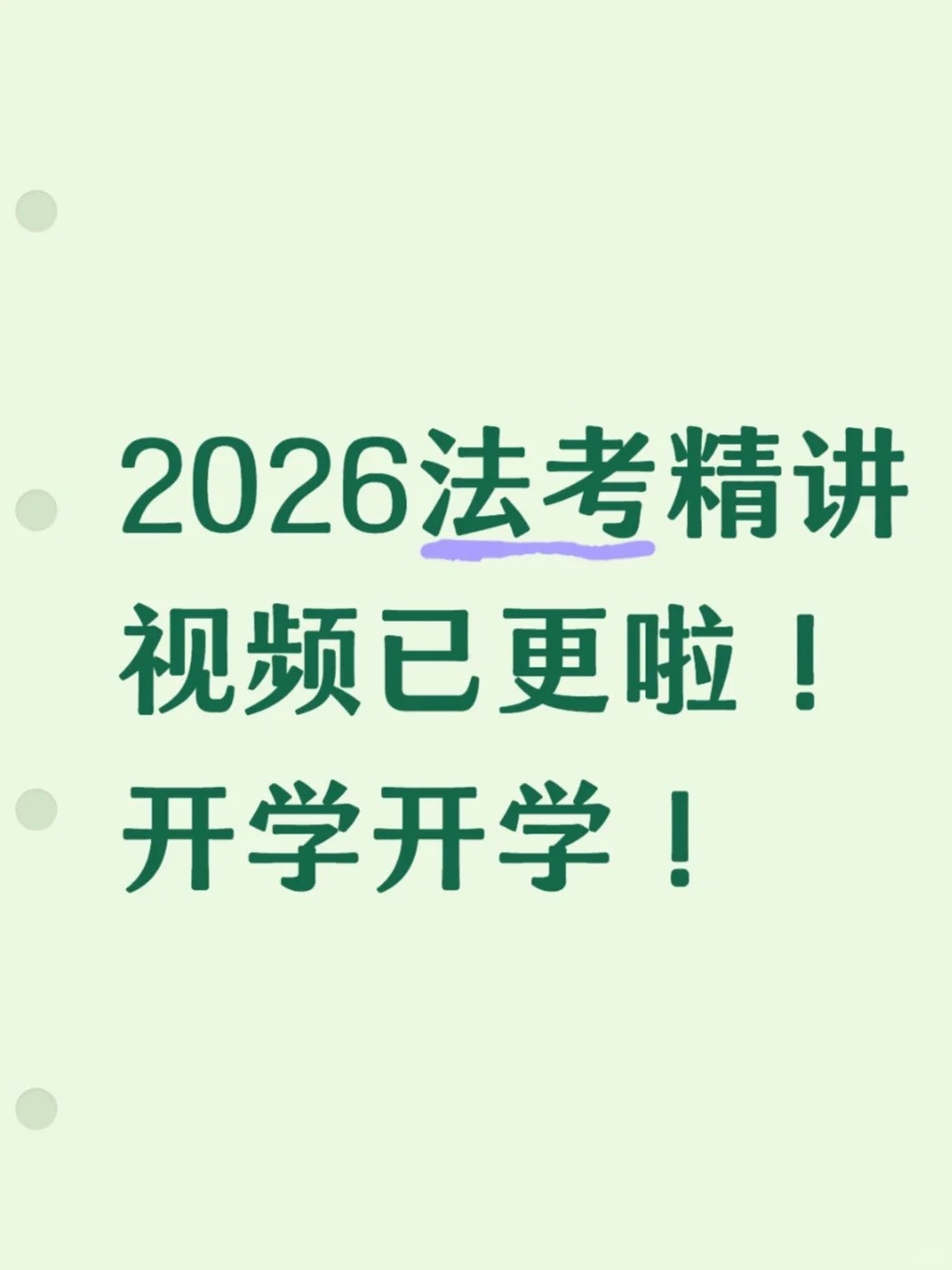 2026年法考备考思维导图+备考方法论免费分享+视频网课精讲卷