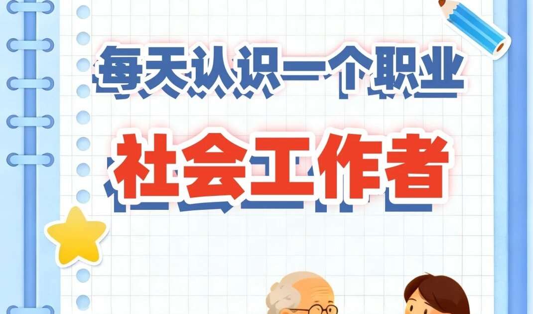 2026年社会工作者视频网课讲义真题冲刺卷