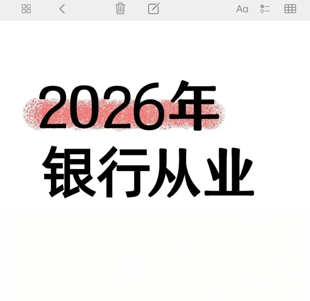 2026年银行从业视频网课讲义真题百度网盘下载
