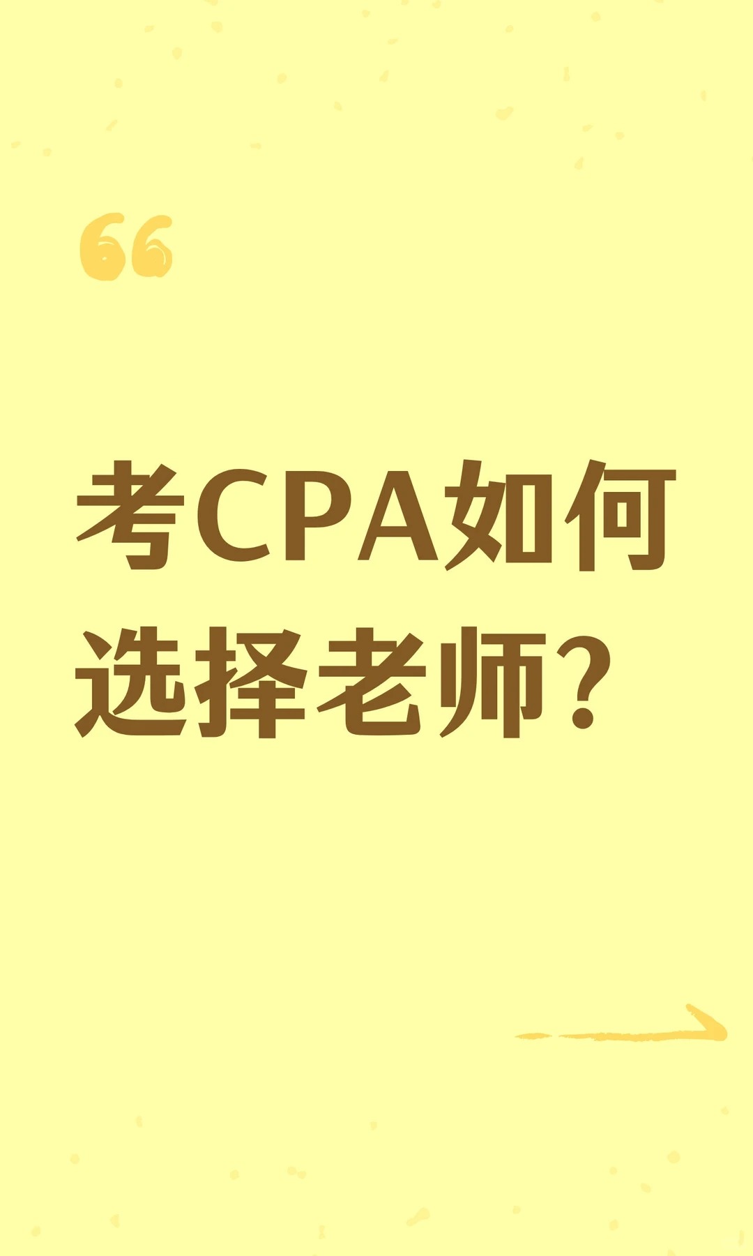2026年注会CPA超全备考攻略+网课加密课