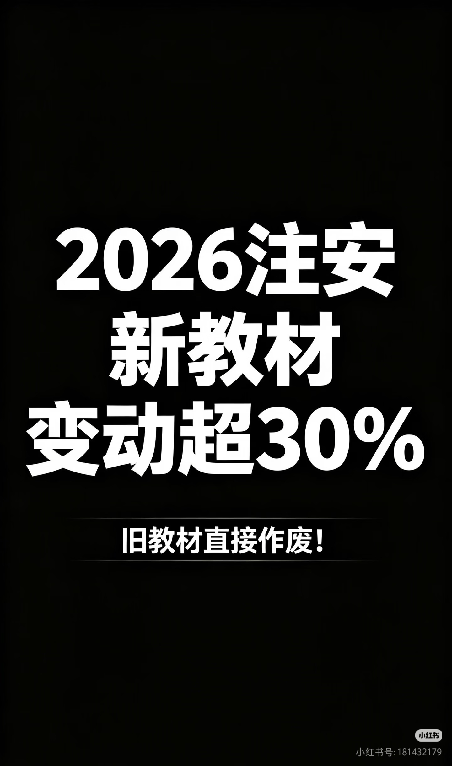 2026年中级安全工程师教材发布