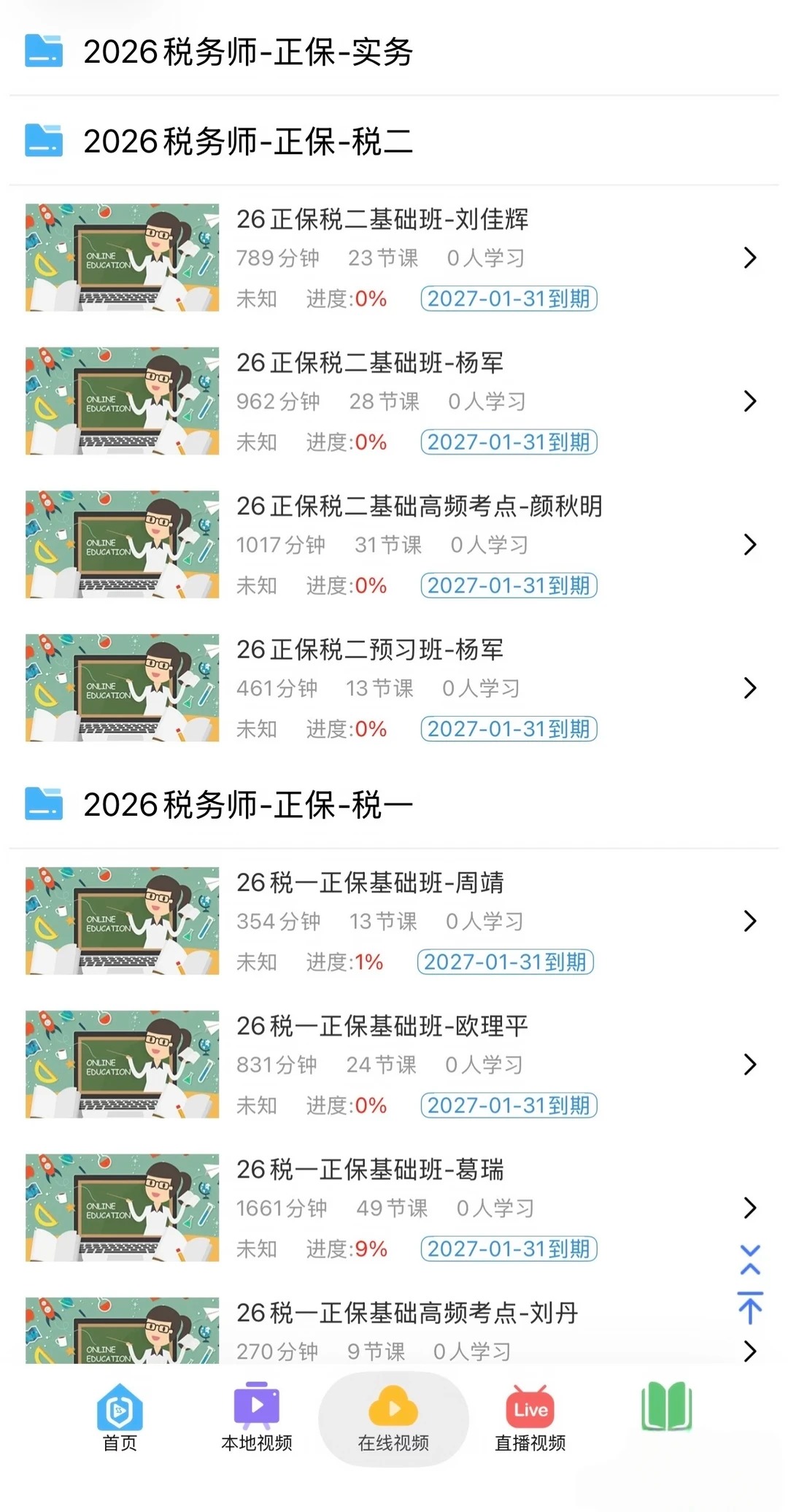 谁要税务师网课_1_小桔子_来自小红书网页版.jpg